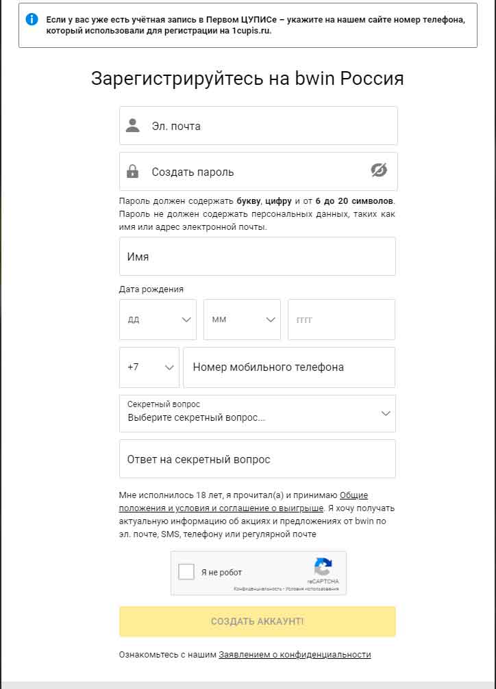 Регистрация ранее. Bwin регистрация. Легко зарегаться. Какая нужна электронная почта для ЦУПИС. Какая электронная почта надо ЦУПИС.